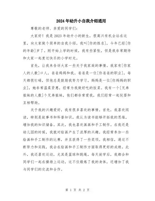 2024年幼升小自我介绍通用