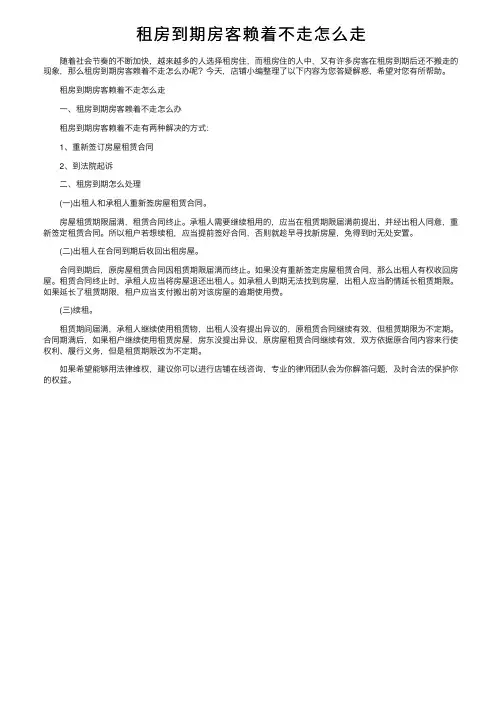 租房到期房客赖着不走怎么走