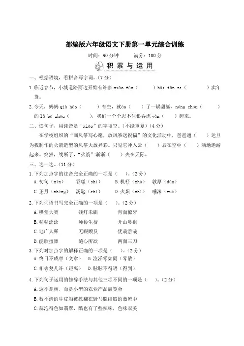 部编版六年级语文下册第一单元综合训练附答案