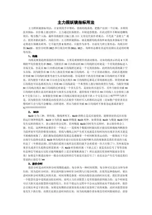 主力照妖镜指标用法