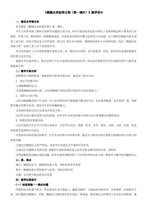 高中数学新人教版B版精品教案《人教版B高中数学选修1-1 2.1.1 椭圆及其标准方程》14