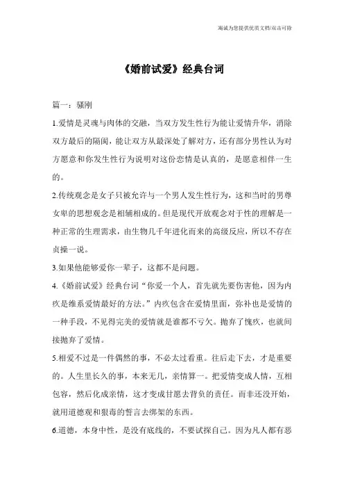 《婚前试爱》经典台词
