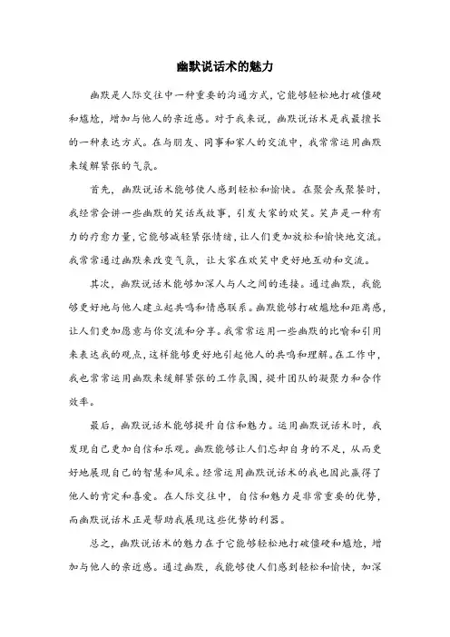 最受欢迎的幽默说话术