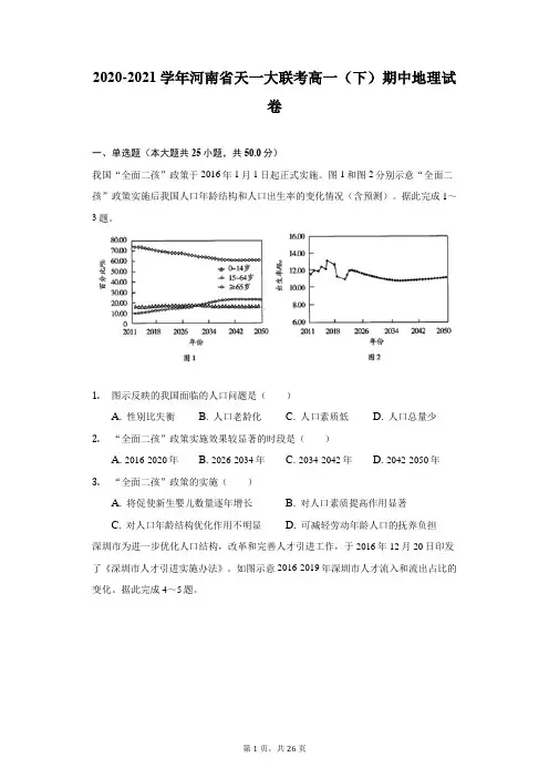 2020-2021学年河南省天一大联考高一(下)期中地理试卷(附答案详解)