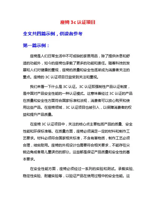 座椅3c认证项目