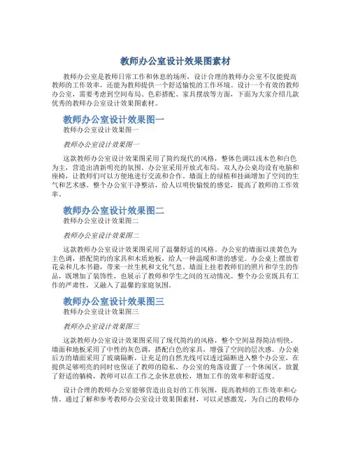 教师办公室设计效果图素材