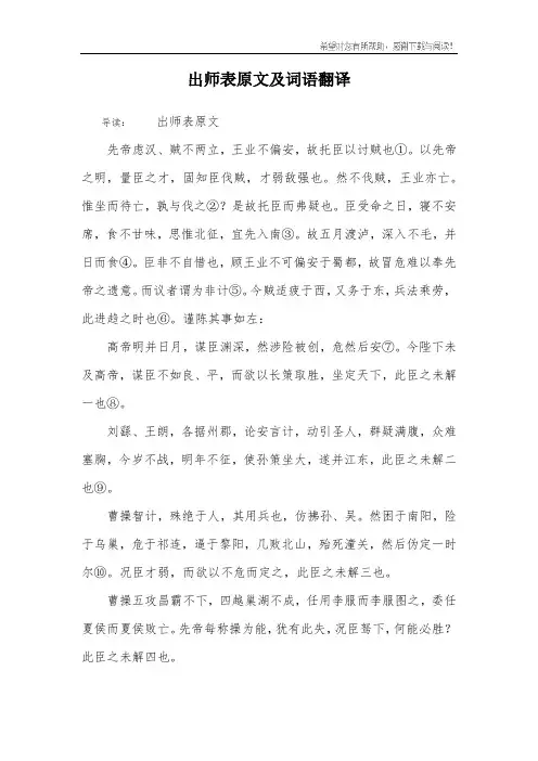 出师表原文及词语翻译