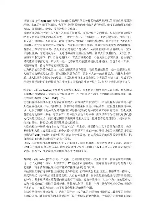 外国哲学名词解释(22)