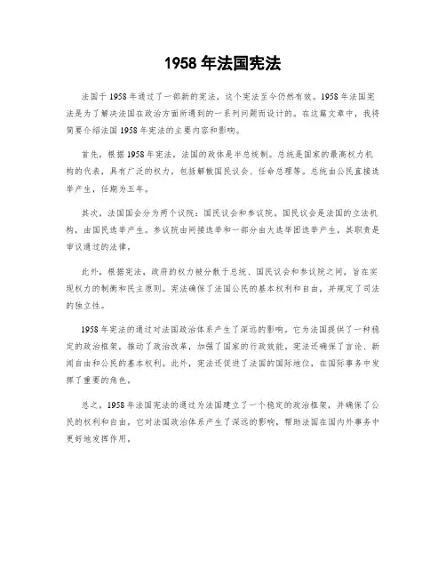 1958年法国宪法