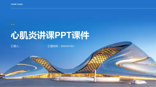 心肌炎讲课PPT课件