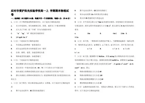 高一物理上学期期末试卷(含解析)高一全册物理试题10