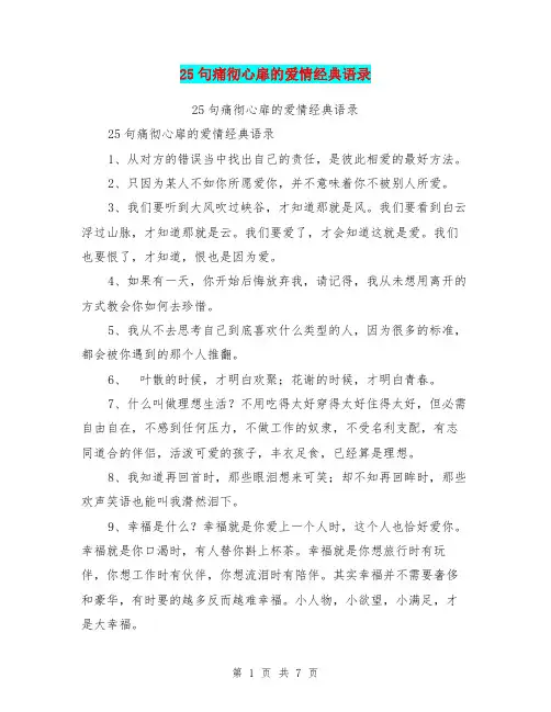 25句痛彻心扉的爱情经典语录