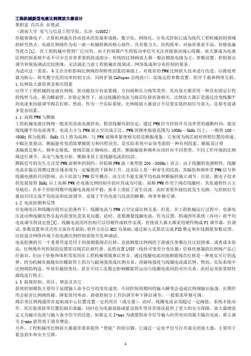 工程机械新型电液比例阀放大器设计