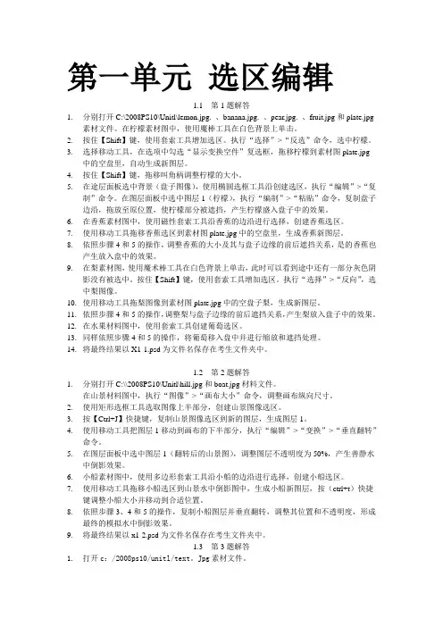 photoshop cs3 试题解答Word版