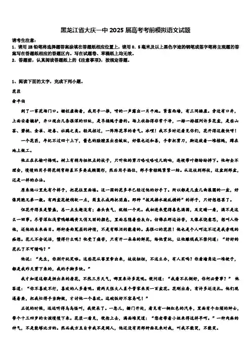 黑龙江省大庆一中2025届高考考前模拟语文试题含解析