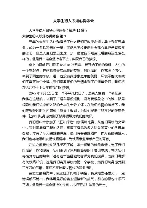 大学生初入职场心得体会