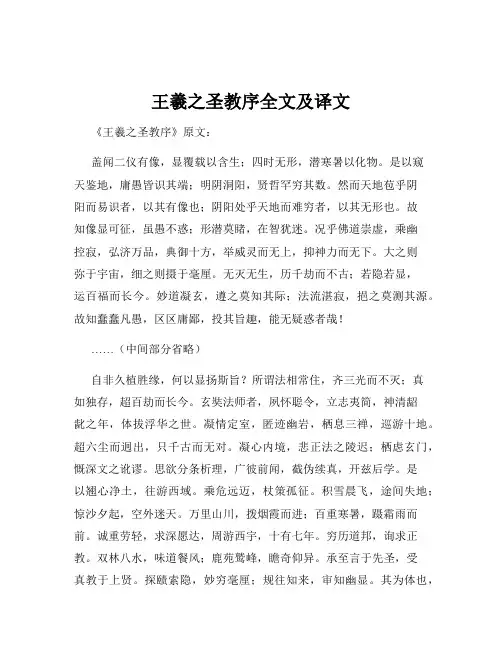 王羲之圣教序全文及译文