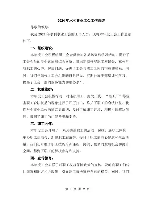 2024年水利事业工会工作总结