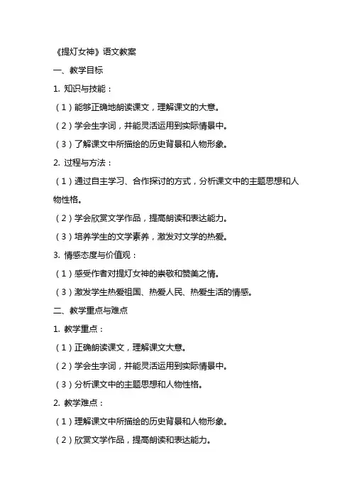 《提灯女神》语文教案