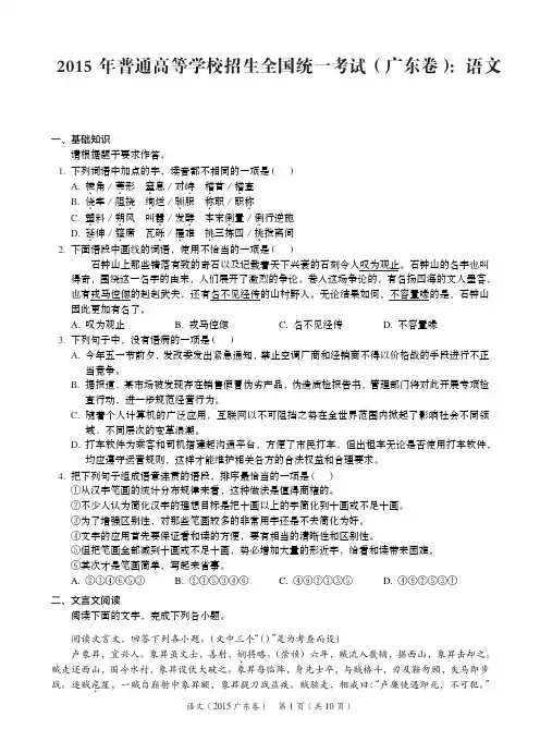 2015年高考广东卷语文真题含解析