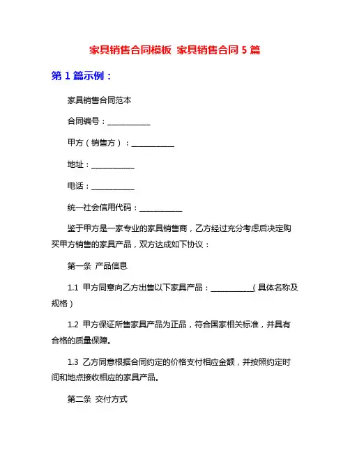 家具销售合同模板 家具销售合同5篇