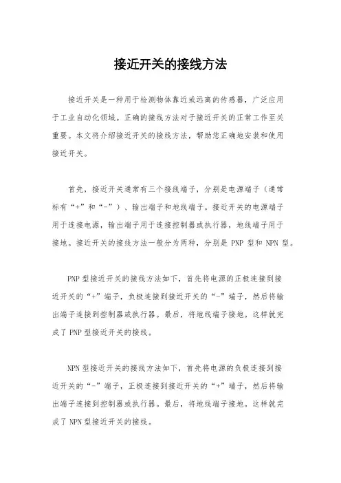 接近开关的接线方法