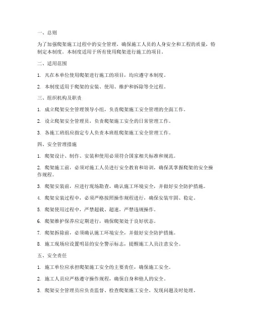 爬架安全生产管理制度