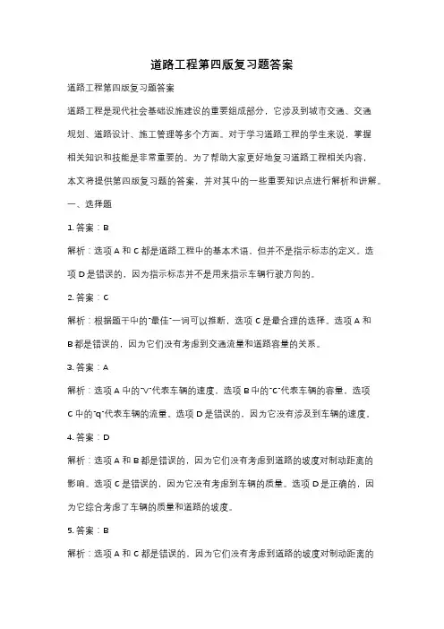 道路工程第四版复习题答案