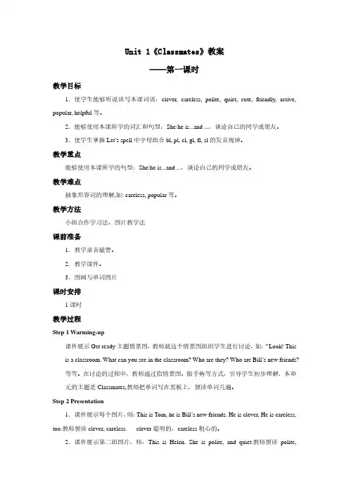 人教新起点五年级上册1-6单元教案
