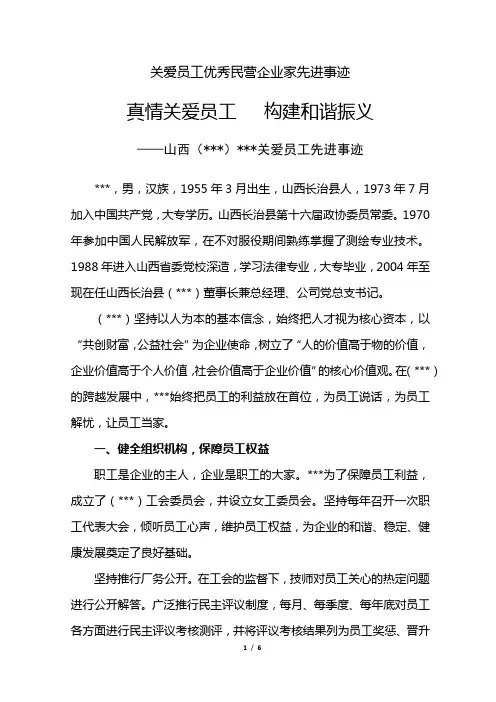 关爱员工优秀民营企业家先进事迹