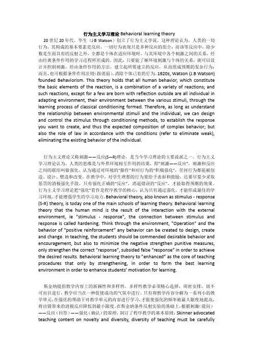 行为主义学习理论Behavioral learning theory