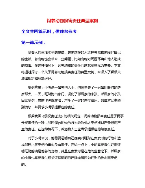 饲养动物损害责任典型案例