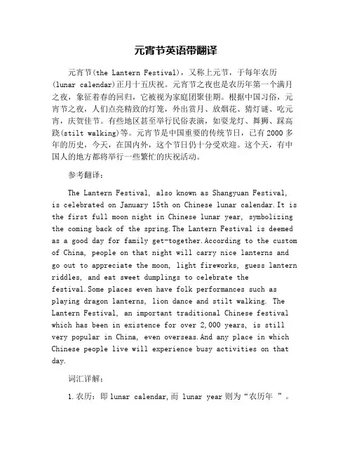 元宵节英语带翻译