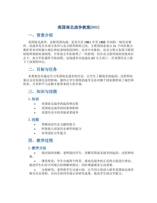 美国南北战争教案[001]
