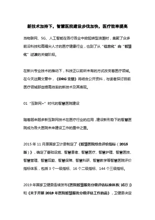 新技术新项目的诊疗常规及操作规范