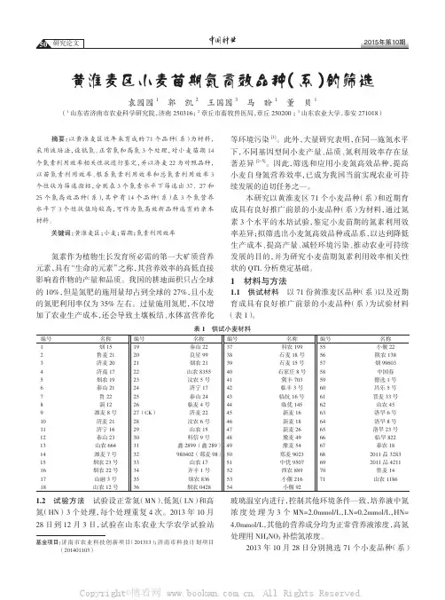 黄淮麦区小麦苗期氮高效品种（系）的筛选