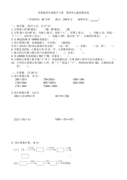 苏教版四年级数学下册  第四单元提优测试卷