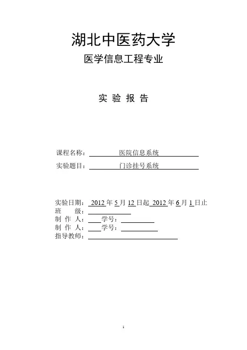 门诊挂号系统实验报告