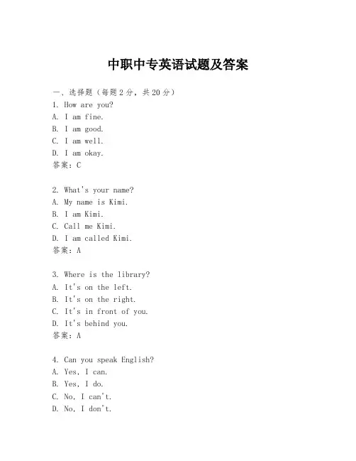 中职中专英语试题及答案