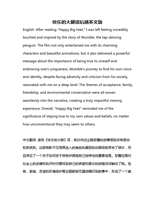 快乐的大脚读后感英文版