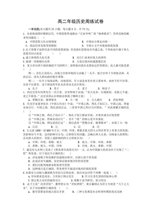 高二年级历史周练试卷