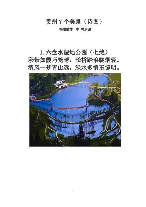 贵州7个美景(诗图)