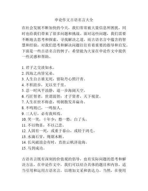 申论作文古语名言大全