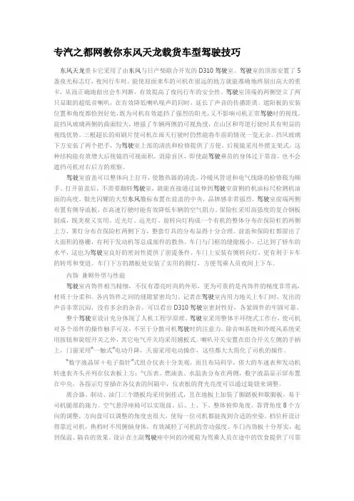 专汽之都网教你东风天龙载货车型驾驶技巧-2019年文档资料