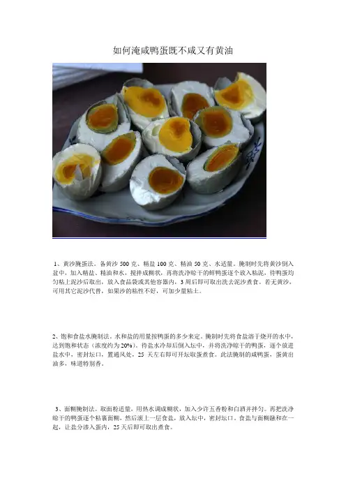 如何淹咸鸭蛋既不咸又有黄油