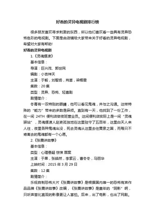 好看的灵异电视剧排行榜