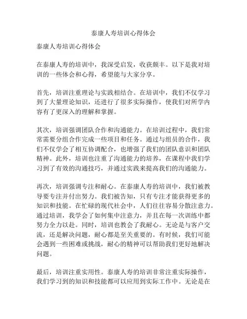 泰康人寿培训心得体会