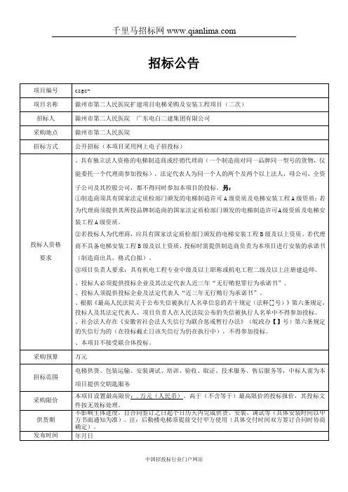 人民医院扩建项目电梯采购及安装工程项目【网】招投标书范本