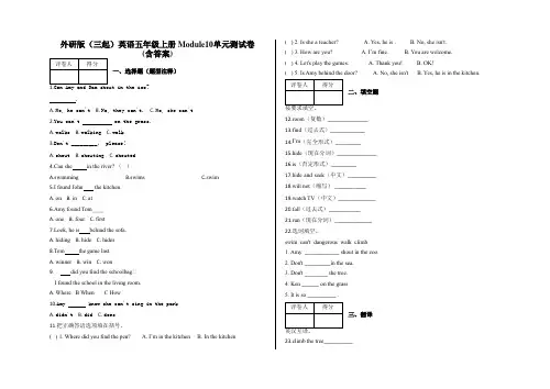 五年级上册 Module10单元测试卷及答案-外研版(三起)英语