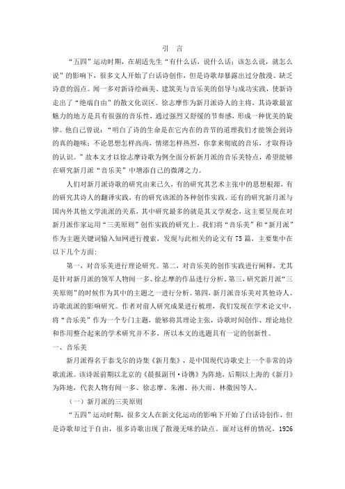 徐志摩正文